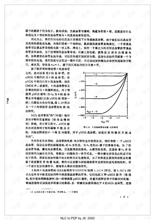 超大规模集成电路的设计与分析 挑战、流程与前沿技术
